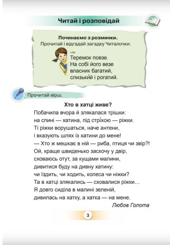 Українська мова 1 клас. Буквар. Посібник. Частина 5 - фото 2