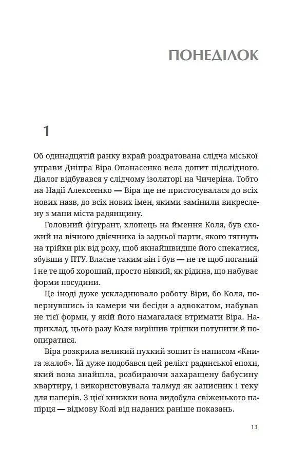 Зникнення Северина Рибалки - фото 13