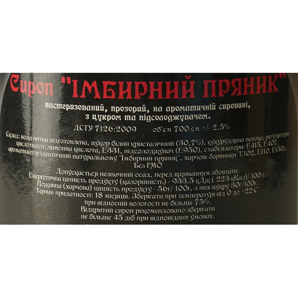 Сироп Red&Black Імбірний Пряник 0.7 л - фото 6