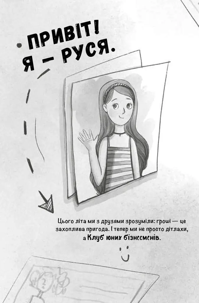 Як заробити на канікулах - Олена Скуловатова - фото 5