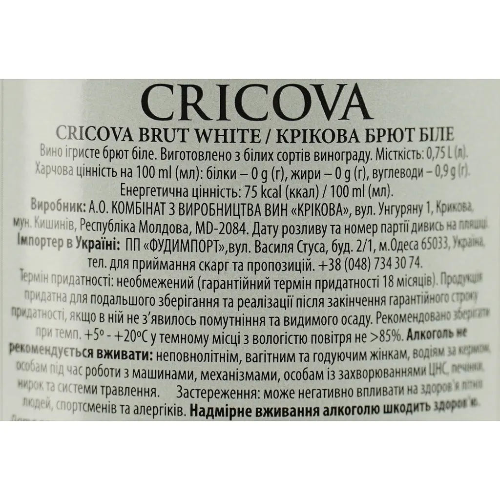 Вино игристое Cricova белое брют 0.75 л 13% - фото 6