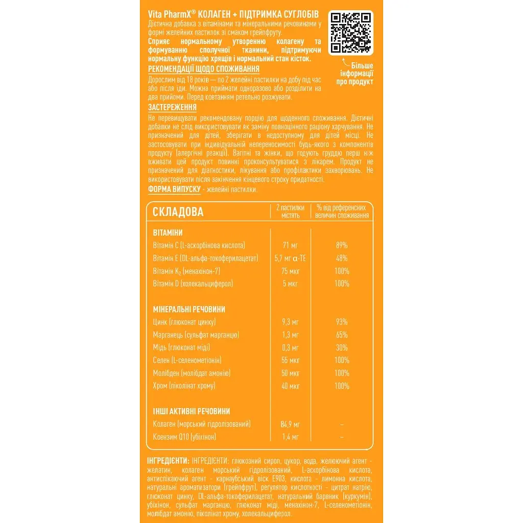 Вітамінно-мінеральний комплекс Vita PharmX Collagen & Joint Care 60 жувальних пастилок - фото 2