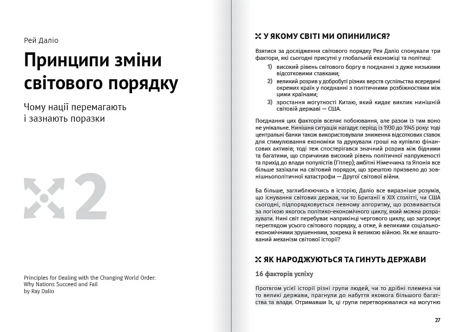 Яким буде завтра. Збірник самарі + Аудіокнижка - фото 5