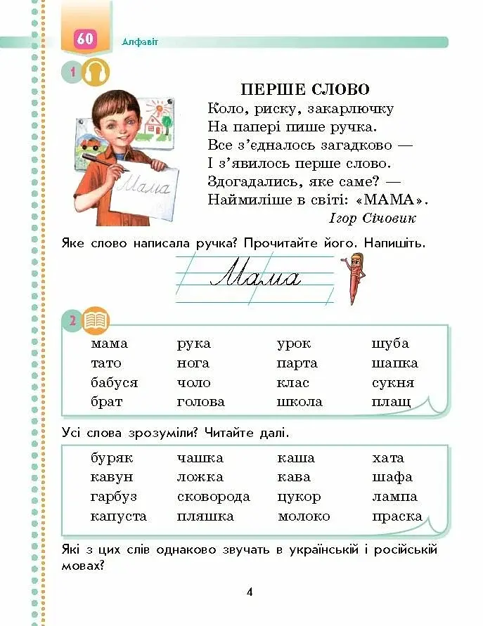 Українська мова. 1 клас. Книжка першокласника. Буду вчитися читати до підручника Коваленко О.М. Тельпуховської Ю. М. - фото 3