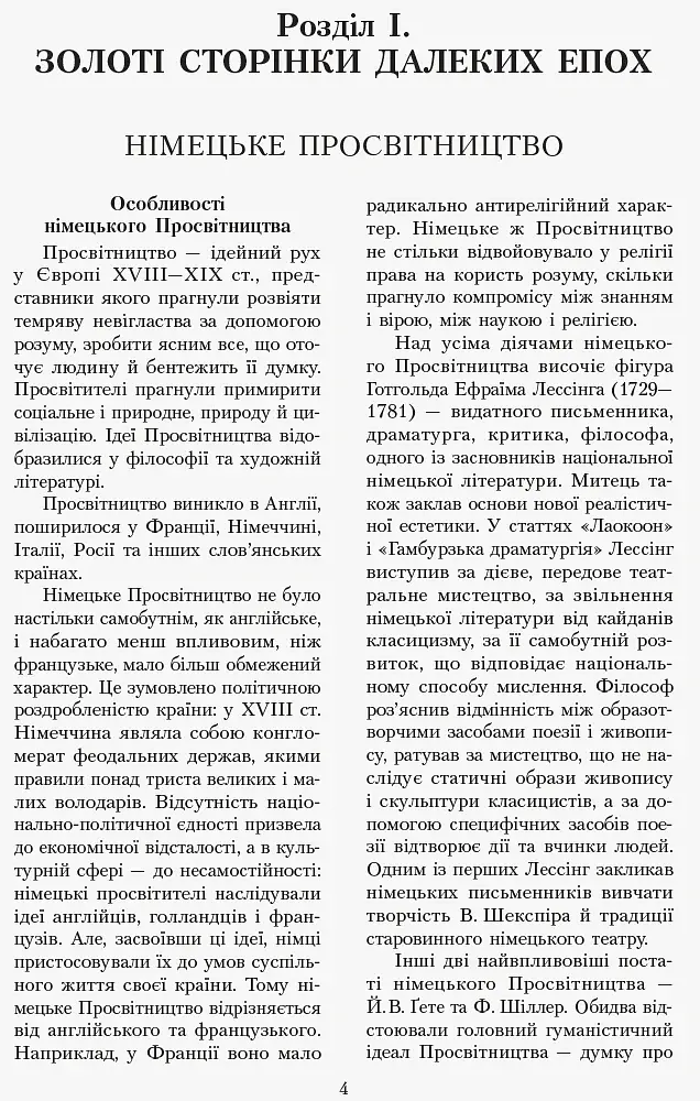 Зарубіжна література 11 клас. Хрестоматія (Рівень стандарту і профільний) - фото 4