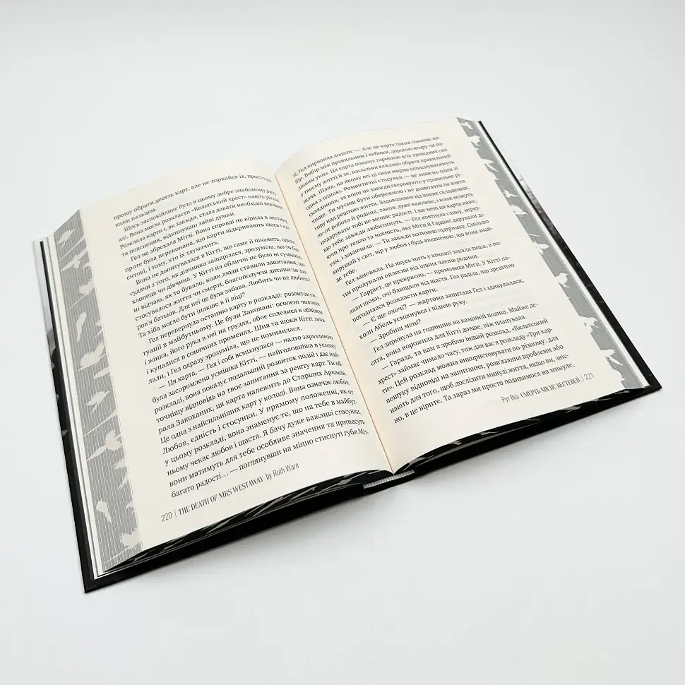 Смерть місис Вестевей - Веа Рут | Рідна мова, книга українською, нова, тверда - фото 4