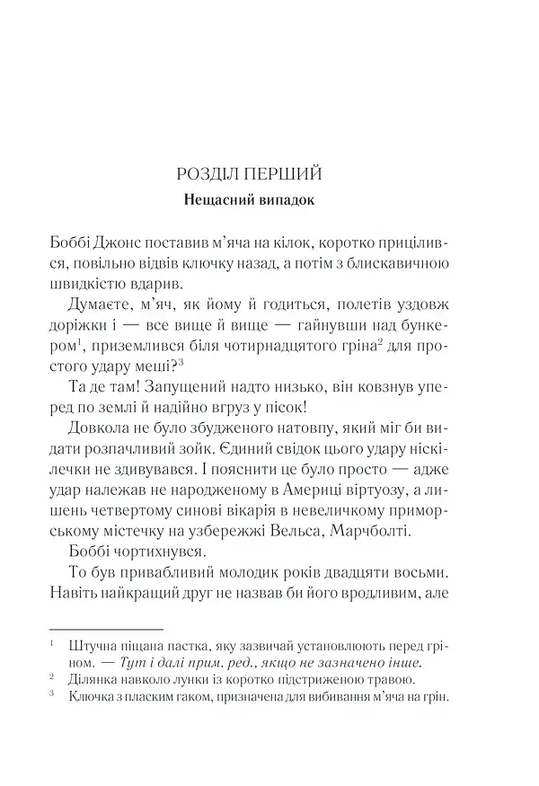 Чому не Еванс? - фото 4