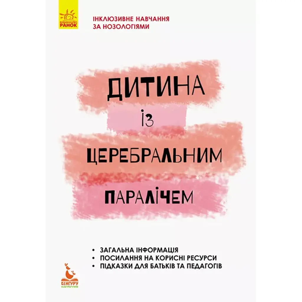 Дитина із церебральним паралічем - Олена Чеботарьова