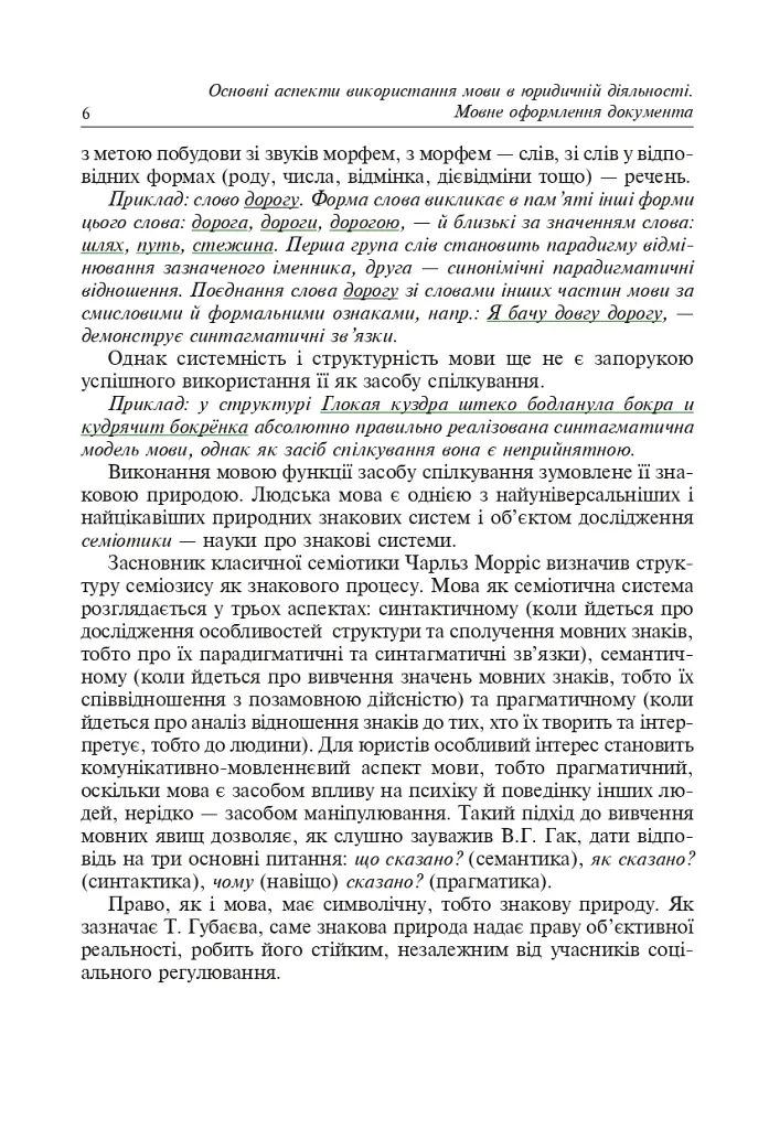 Юридичні документи. Правила укладання та оформлення - фото 3
