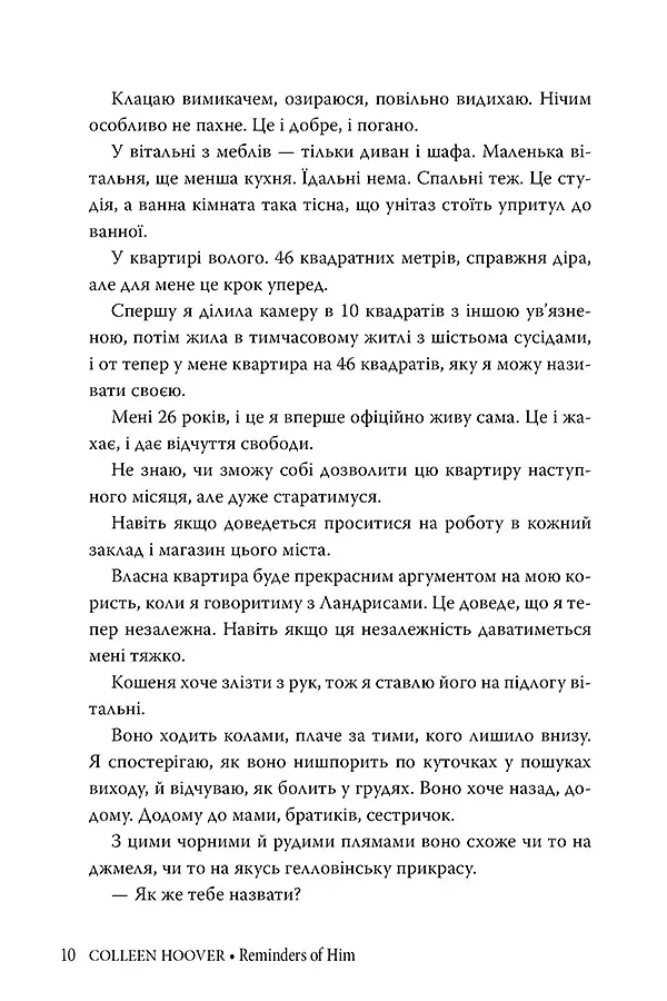 Спогади про нього - фото 10