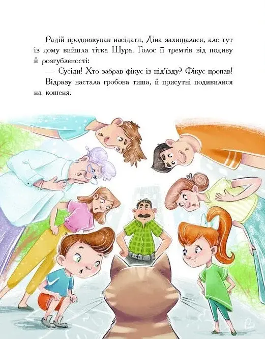 Детективна агенція Миколка, Діна та Шуруп" : Мальтійський папуга, або детектив із десятьма крадіжка - фото 10