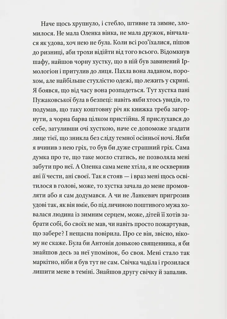 Тісні люде - Галина Пагутяк - фото 5