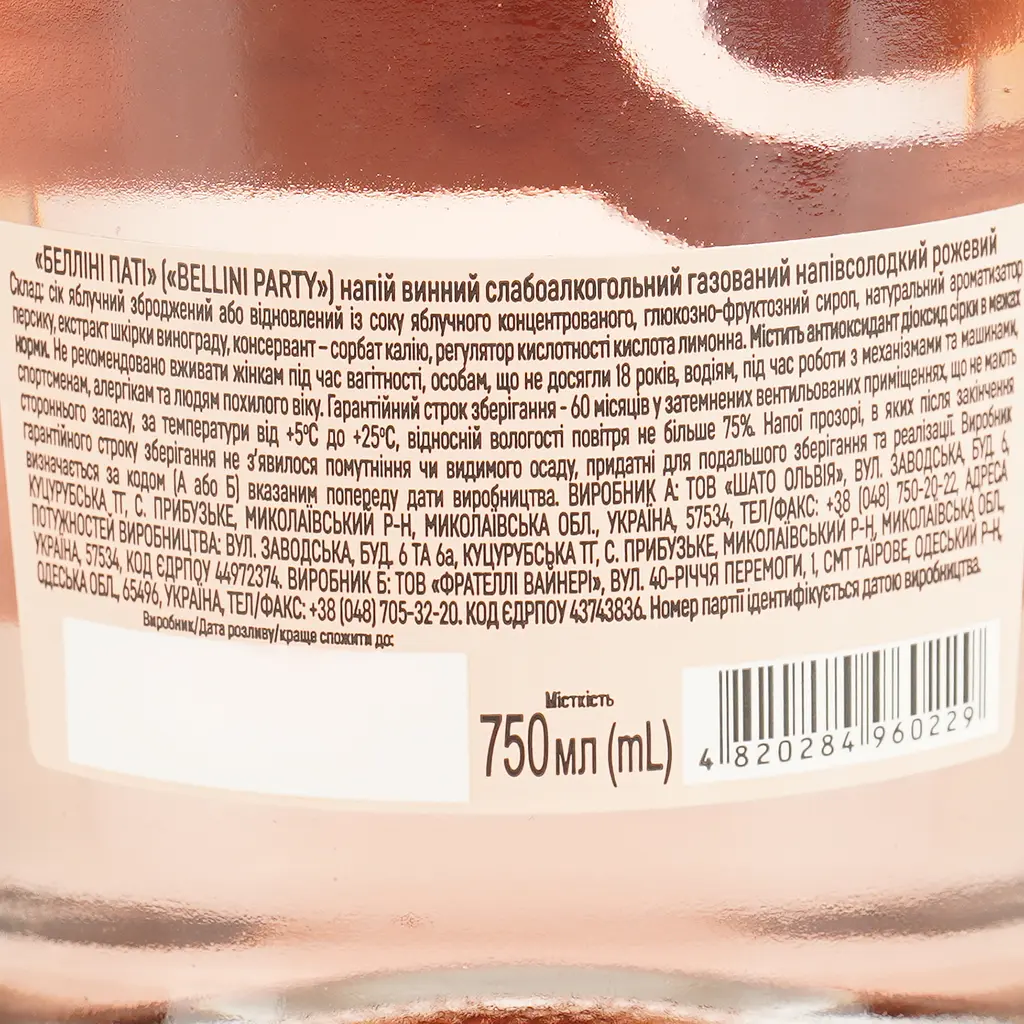Коктейль винный игристый Villa UA Bellini Party розовый полусладкий 0.75 л - фото 7