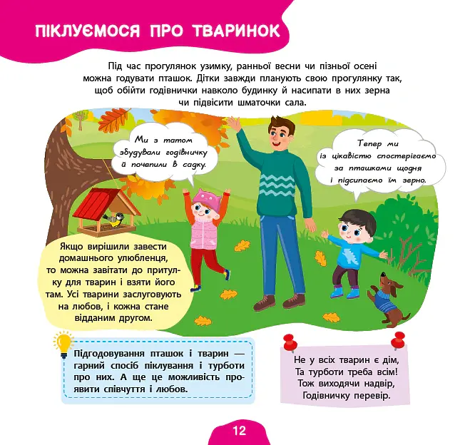 Я росту й розвиваюся. Моя прогулянка. 3-4 роки - Світлана Сіліч - фото 2