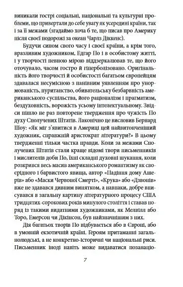 Оповідь Артура Гордона Піма - фото 8