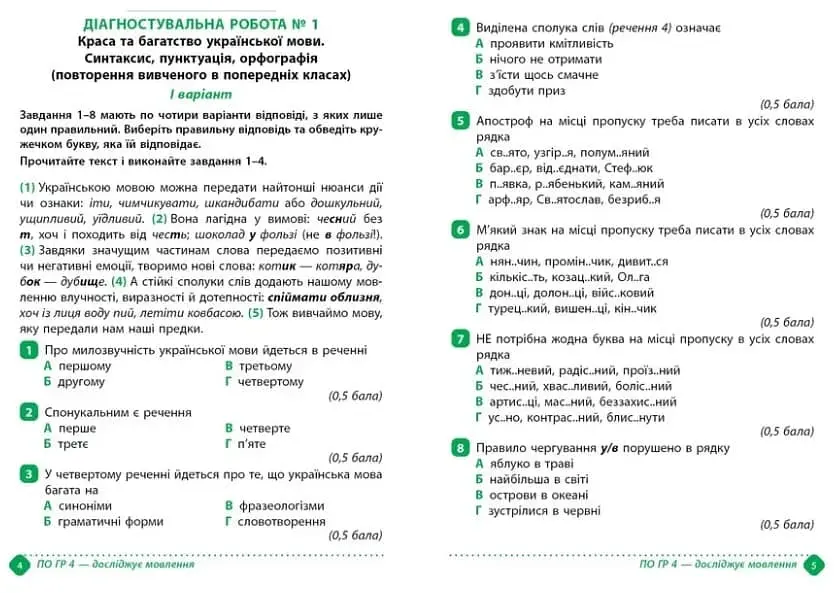 Зошит навчальних досягнень з української мови. 6 клас - фото 4