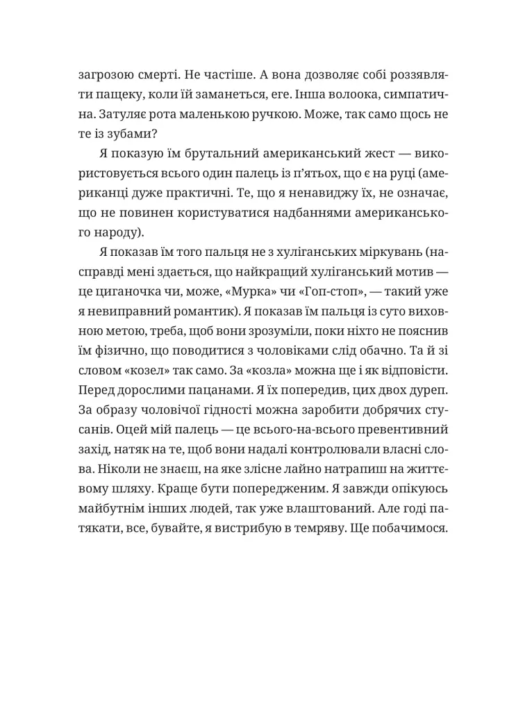 Забавки з плоті та крові. Сарабанда банди Сари. Нова стара баба - фото 10