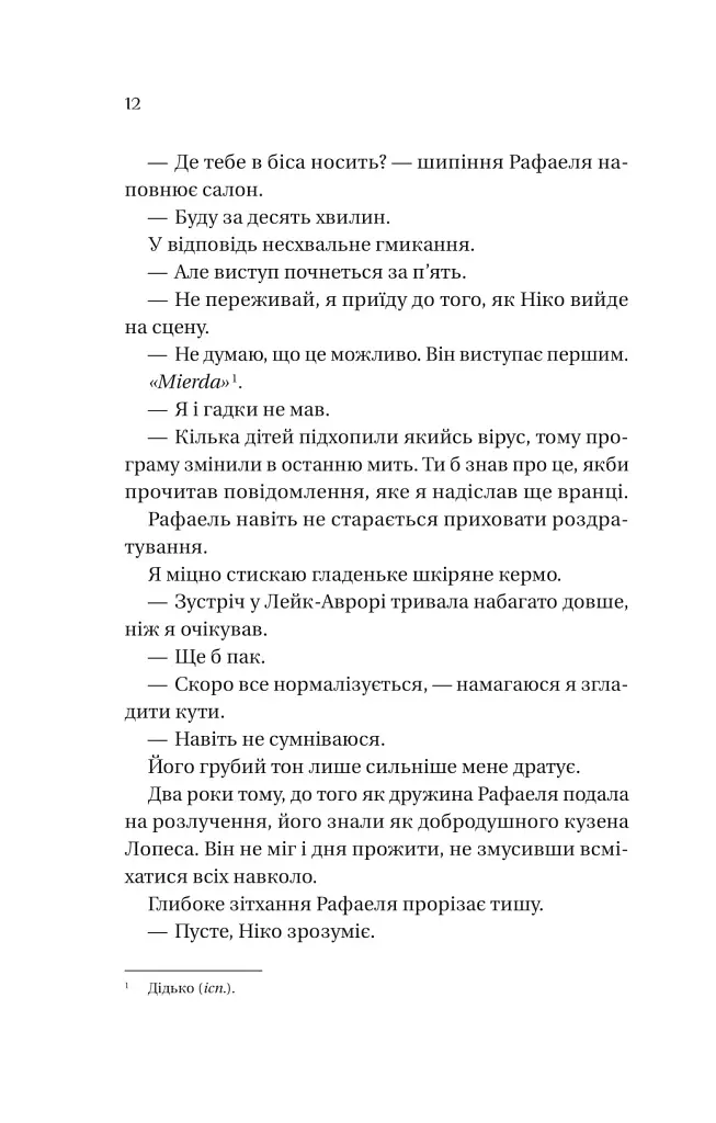 Кохання наново - Лорен Ашер - фото 3