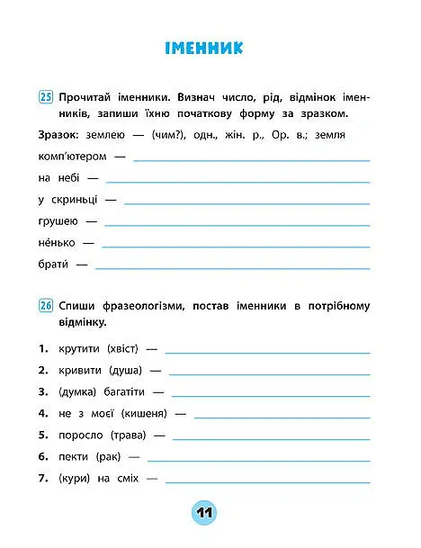 Тренувалочка. Українська мова. 4 клас. Зошит практичних завдань - Юлія Сікора - фото 4