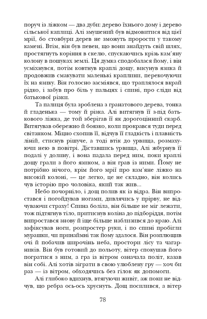 Каплиця вітру - фото 6