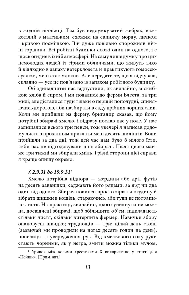 Джордж Орвелл. Щоденники. Книга 1 - Джордж Орвелл - фото 14