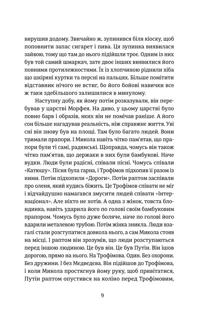 Порятунок з російських щелеп - Сергій Фурса - фото 7