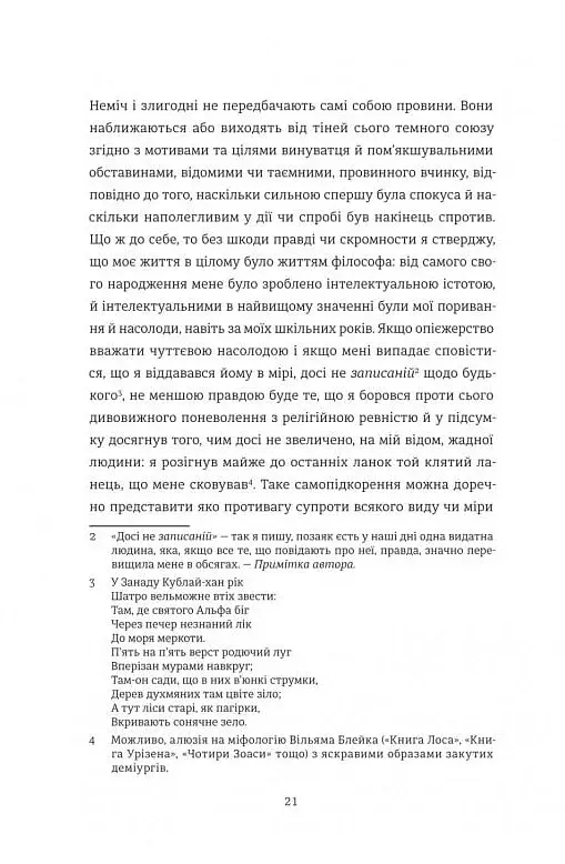 Сповідання англійського опієжерця. Suspiria de Profundis - фото 11