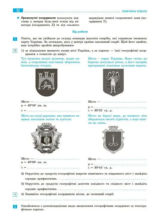 Географія. 8 клас. Зошит для практичних робіт з інтерактивними завданнями - фото 2