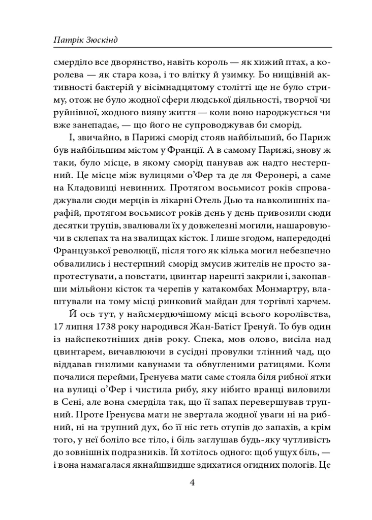 Парфуми. Історія одного вбивці - Патрік Зюскінд - фото 4