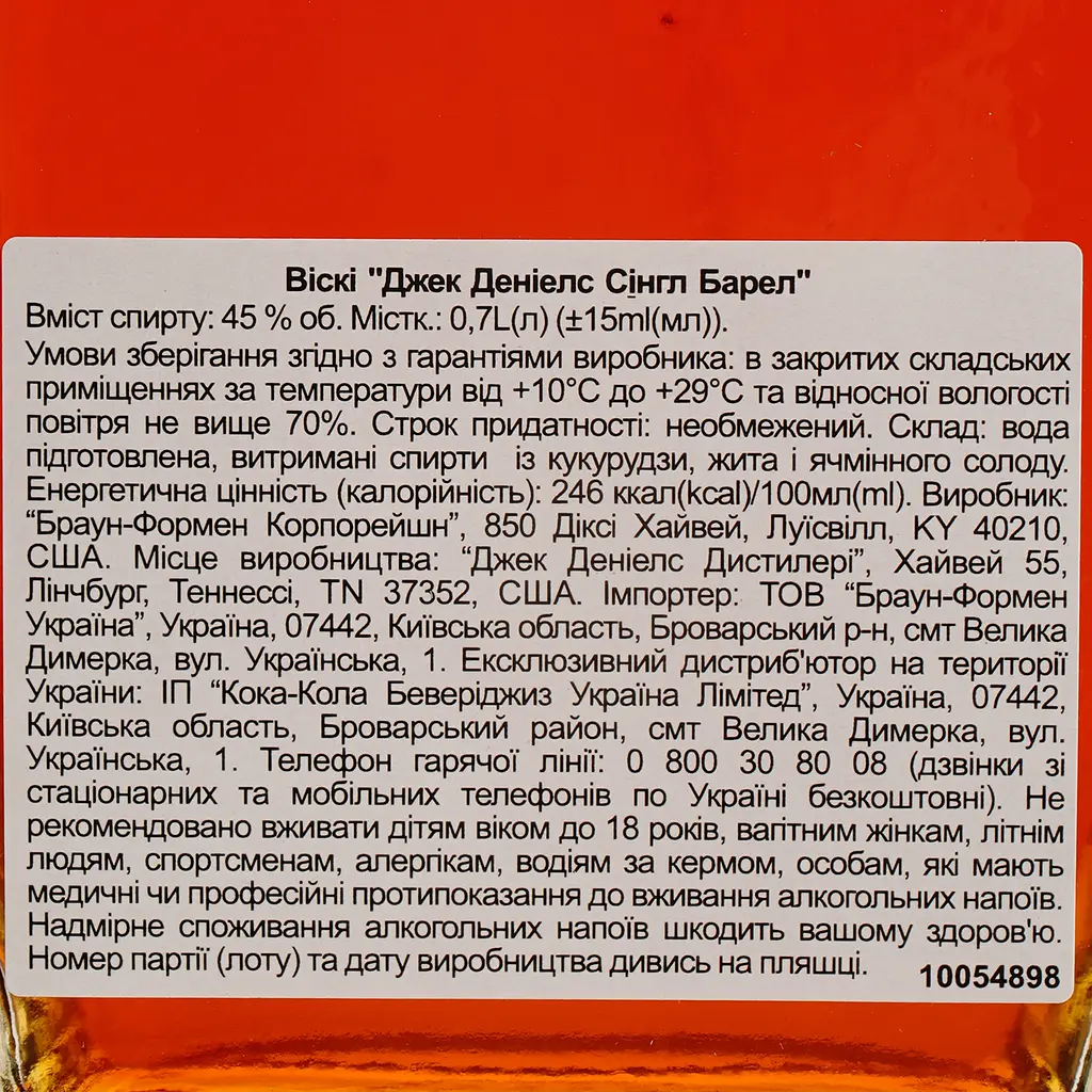 Виски Jack Daniel's Single Barrel 45% 0.7 л - фото 5