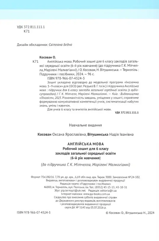 Англійська мова. 6 клас. Робочий зошит (до підручника Г. Мітчелла) - Надія Вітушинська - фото 2