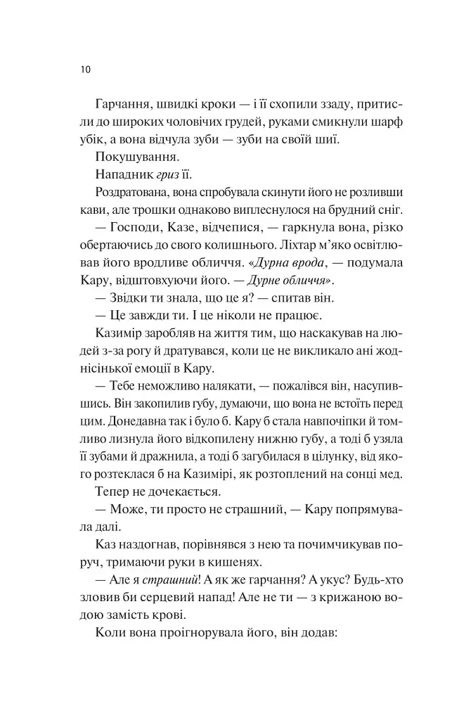 Донька диму й кісток - фото 5