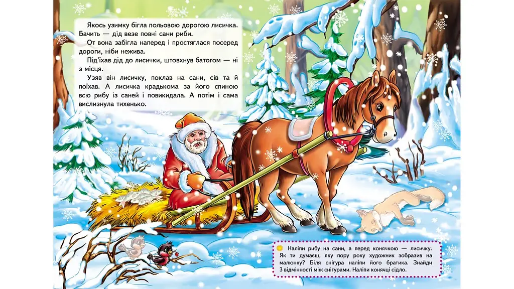 Книга Лисичка і вовк. Казки з наліпками. 26 наліпок (Пегас) - фото 2