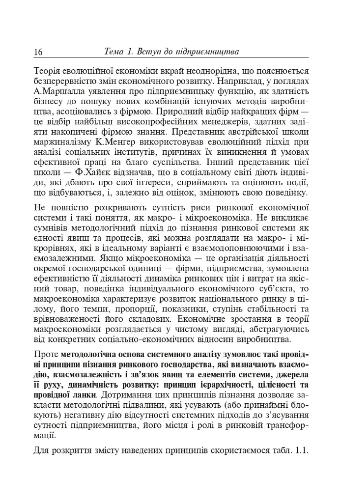 Фінанси та підприємництво. Світовий досвід та практика України - Віктор Сизоненко - фото 9