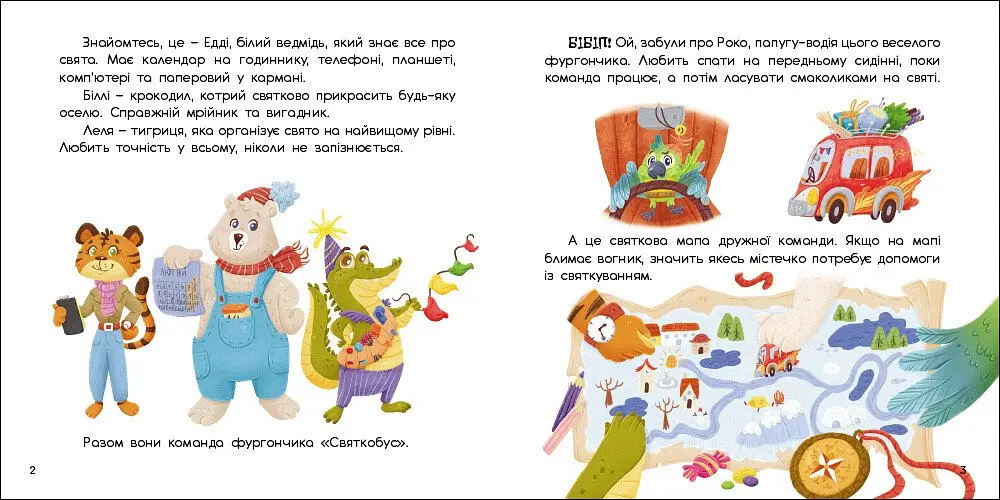 Святкобус: День книгодарування - Катерина Лазірко (563521) - фото 2