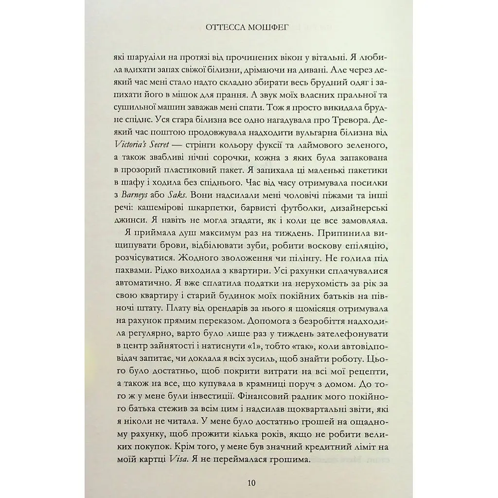 Книга Мій рік відпочинку та розслаблення - Оттесса Мошфег КСД (9786171513631) - фото 8