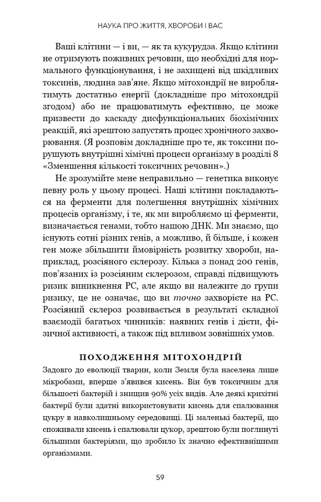 Протокол Волс. Програма відновлення здоров’я при автоімунних захворюваннях - Террі Волс - фото 20