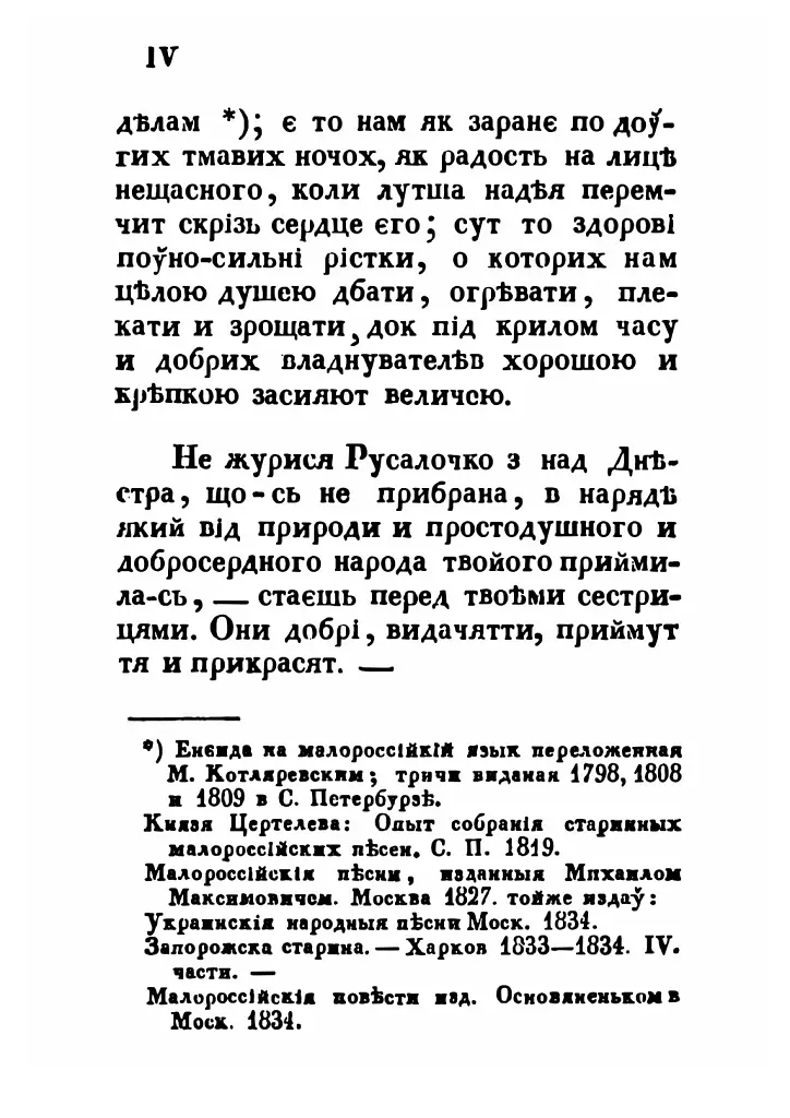 Русалка Дністрова. Збірка - Маркіян Шашкевич - фото 5