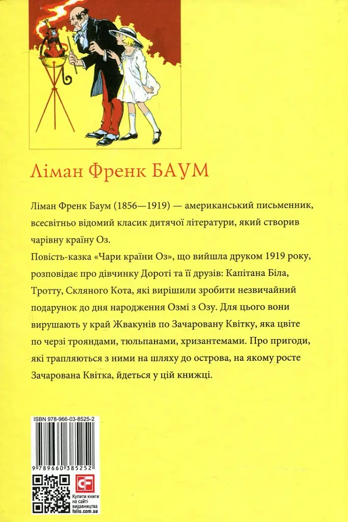 Чари Країни Оз - Френк Баум - фото 2
