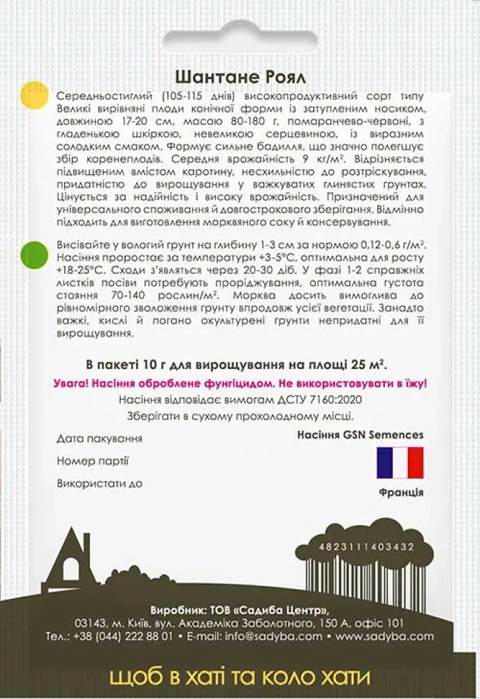 Семена Садиба Морковь Шантане Роял 10 г (000021862) - фото 2
