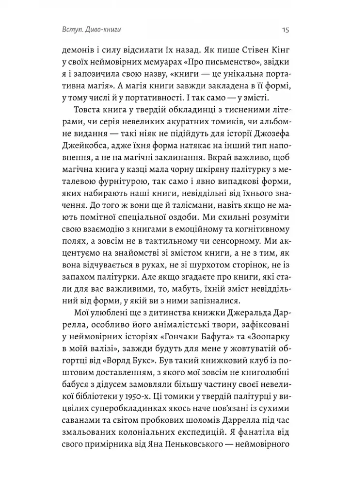 Кишенькова магія. Історія книжок і читачів - фото 10
