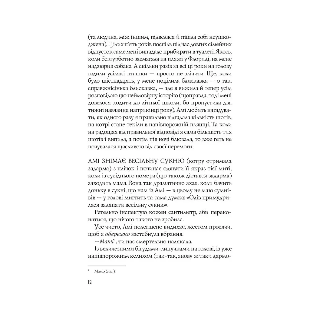 Случайные невесты - Кристина Лорен Vivat (9789669823182) - фото 9