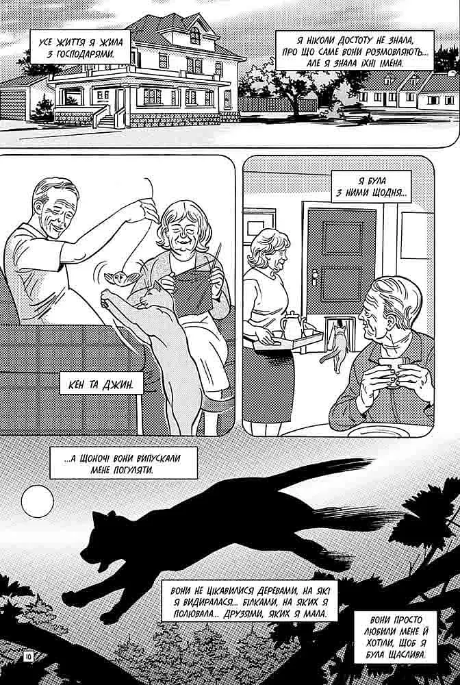 Коти-вояки. Манґа 5. Тигрозір і Саша. У ліси! - фото 5