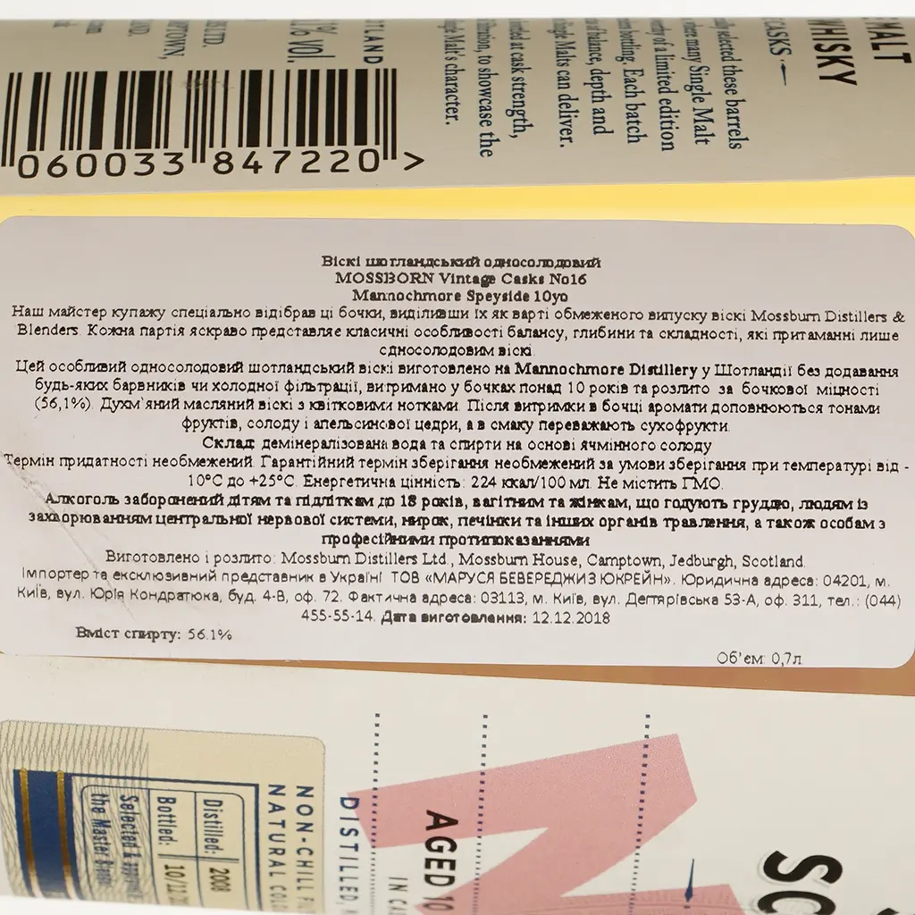 Віскі Mossburn Vintage Casks No16 Mannochmores 10 років, 56,1%, 0,7 л - фото 5