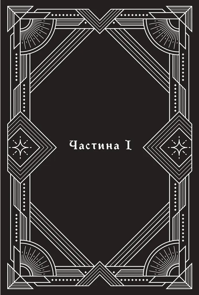 За межею реальності - фото 4