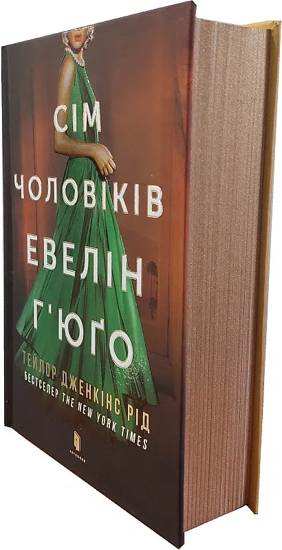Сім чоловіків Евелін Г'юґо - Тейлор Дженкінс Рід - фото 4