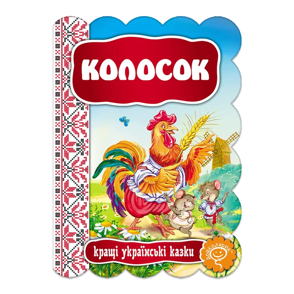Колосок