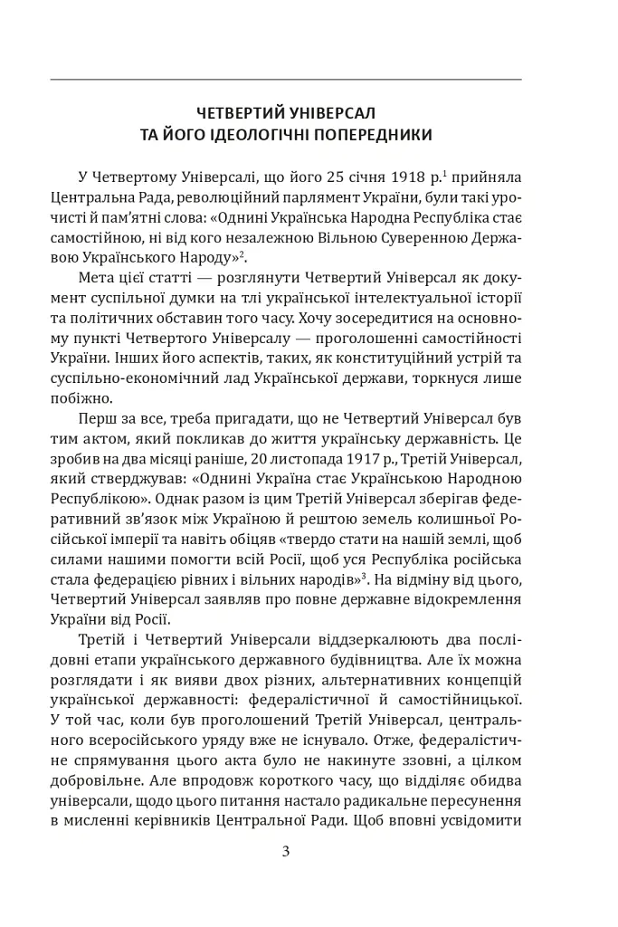 Іван Лисяк-Рудницький. Зібрання творів. Том 2. Історичні есе. Книга 2 - Іван Лисяк-Рудницький - фото 4