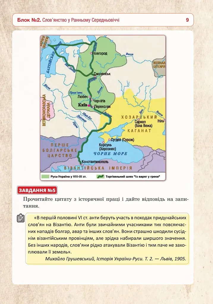 Історія України. Універсальний робочий зошит. 7 клас - фото 10