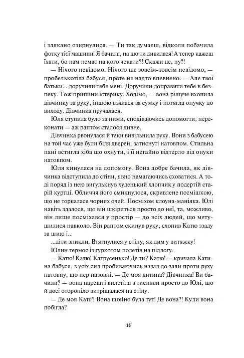 Діти вогненного часу - фото 10